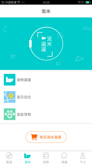 寵米2