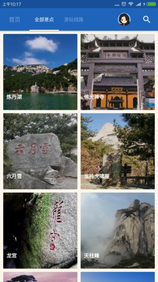 天柱山導(dǎo)游2