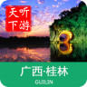 桂林導(dǎo)游