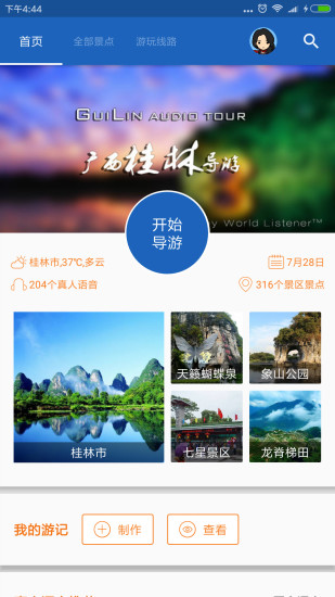 桂林導游1