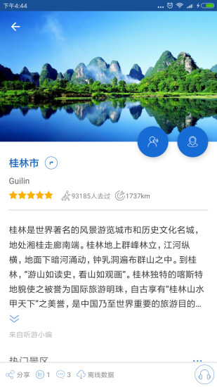 桂林導游4
