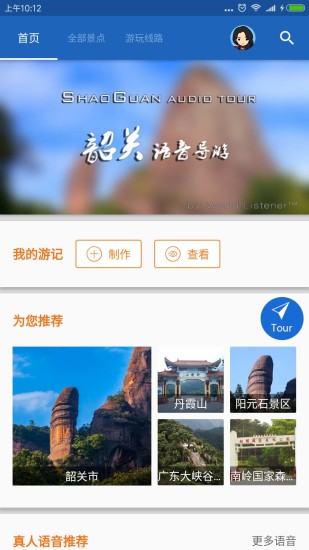 韶關(guān)導游1