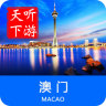 澳門導(dǎo)游