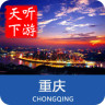 重慶導(dǎo)游