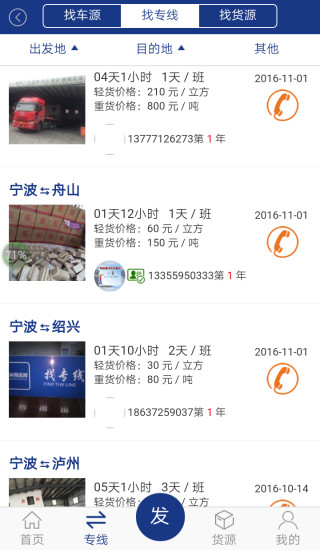 國(guó)內(nèi)物流網(wǎng)2