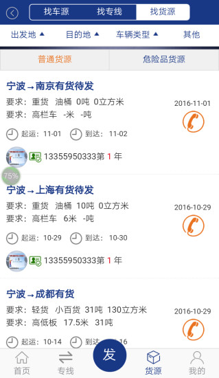 國(guó)內(nèi)物流網(wǎng)3