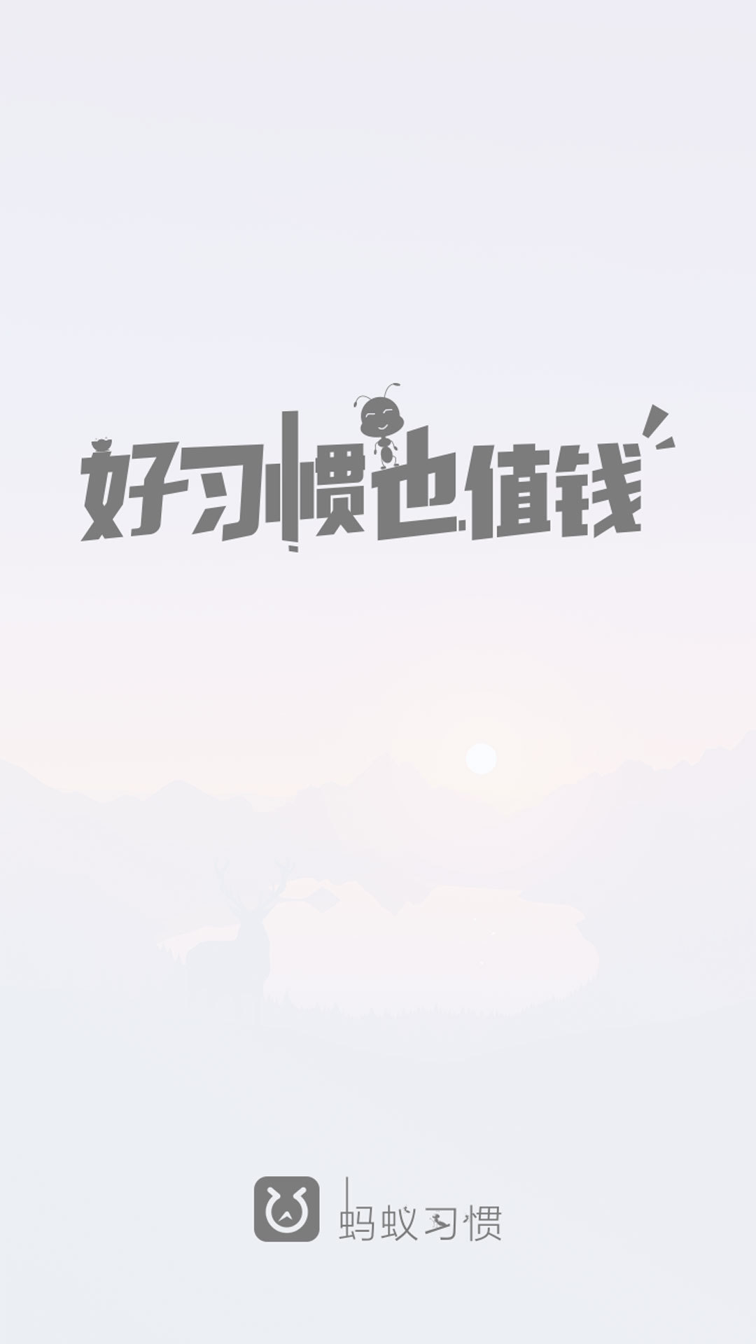 螞蟻習(xí)慣1