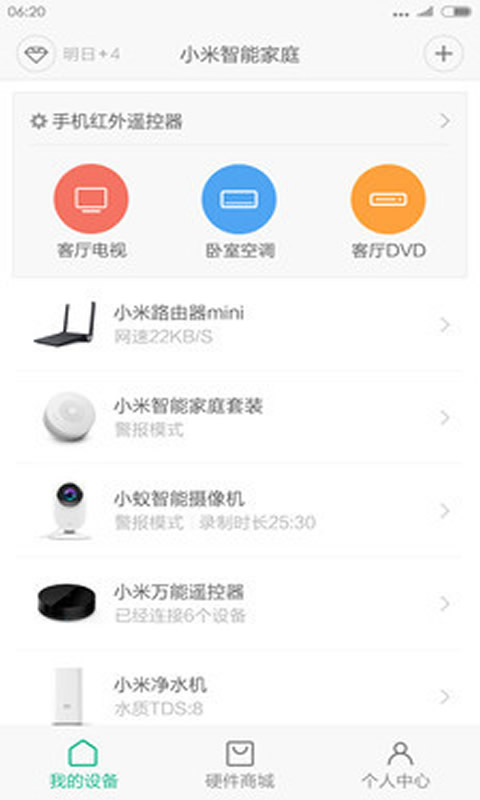 小米智能家庭4