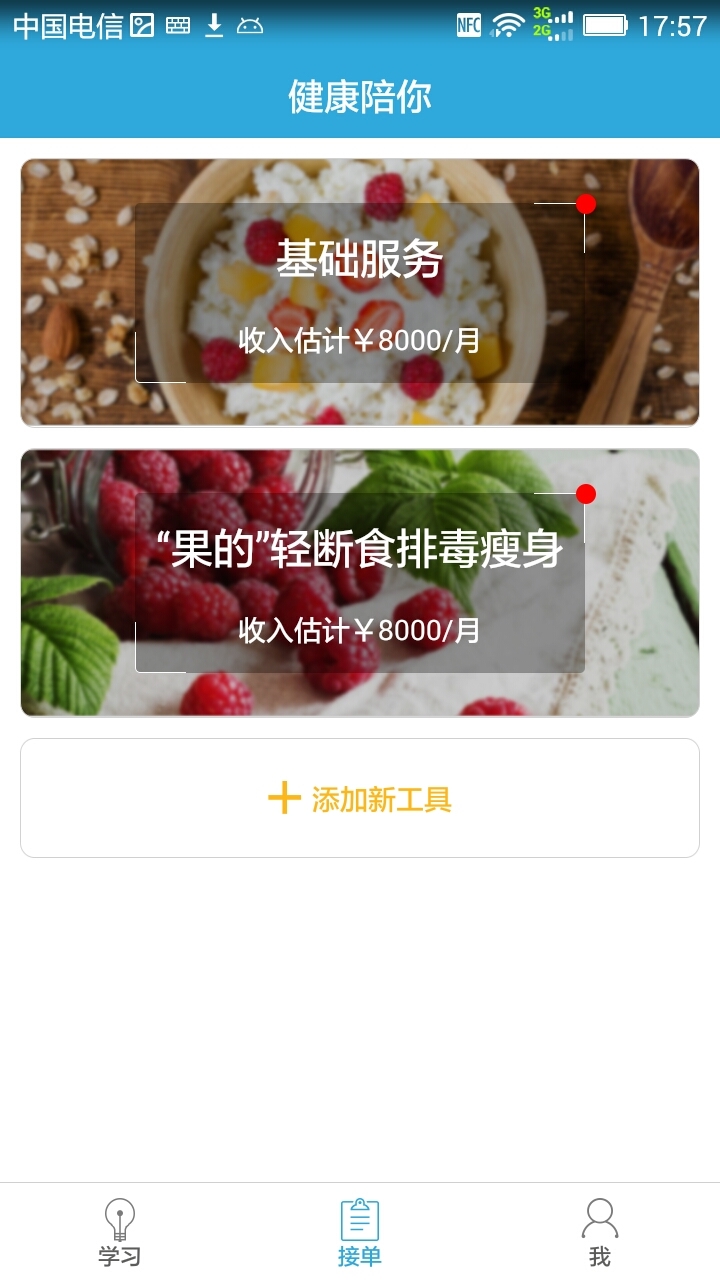 健康陪你1