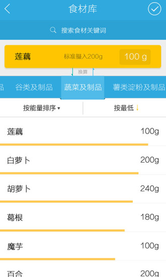 健康陪你 營養(yǎng)師版3