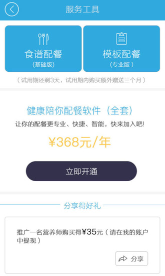 健康陪你 營養(yǎng)師版5