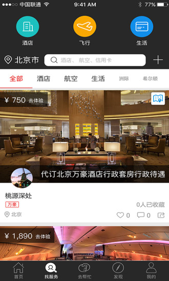 奢玩2