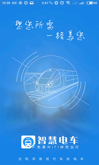 智慧電車1