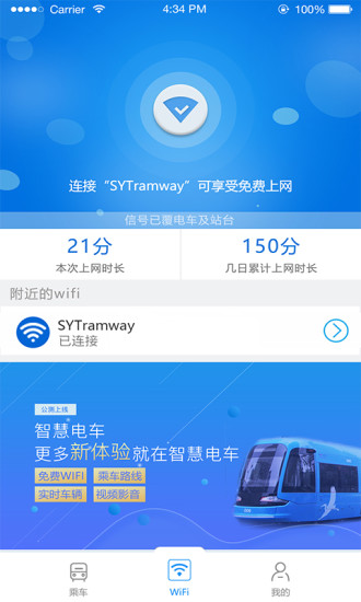 智慧電車2