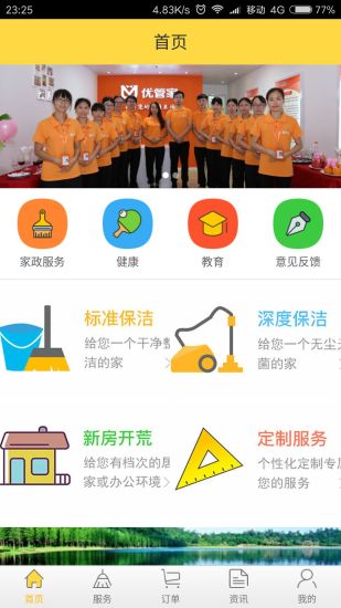 優(yōu)管家VIP3