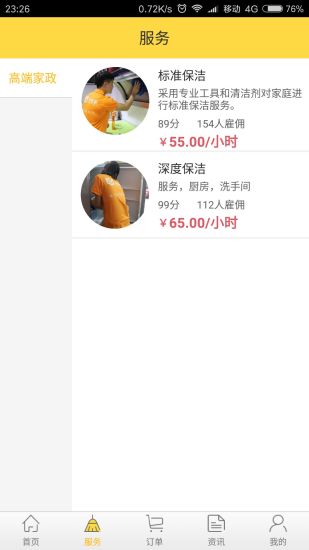優(yōu)管家VIP4