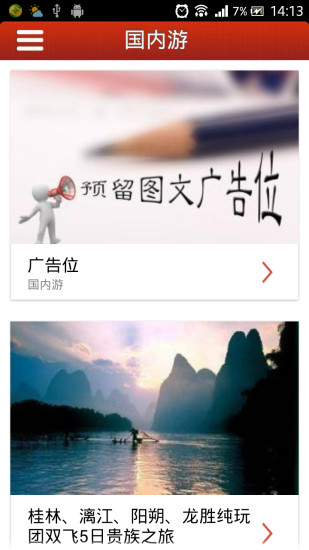 旅游網(wǎng)3