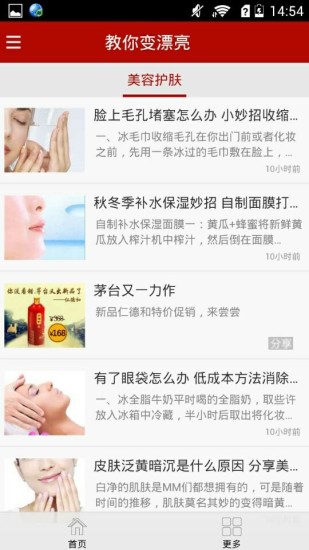 教你變漂亮2