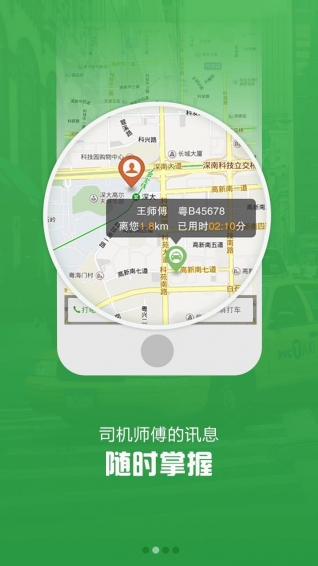 人人出行3