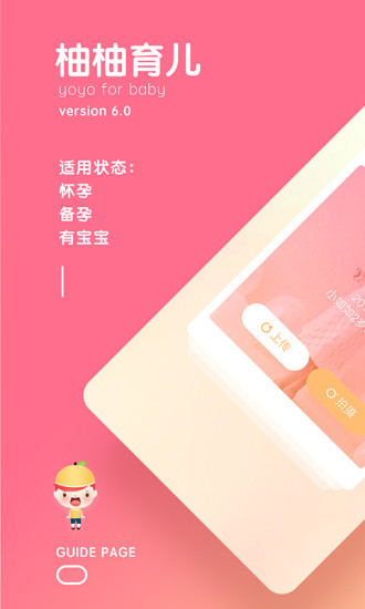 柚柚育兒3