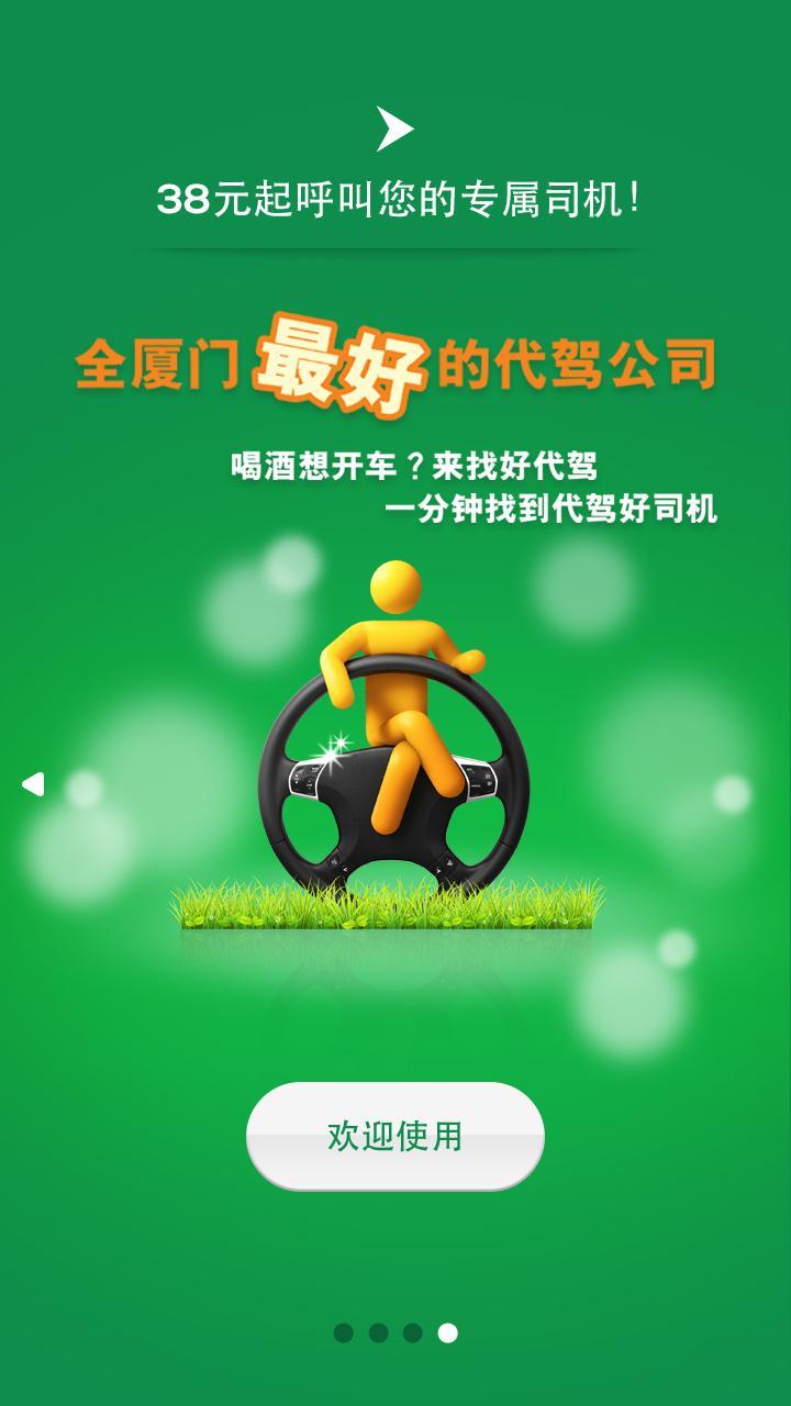 好代駕1