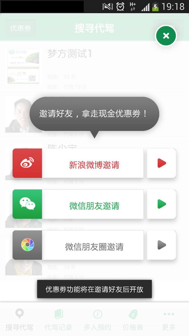 好代駕3