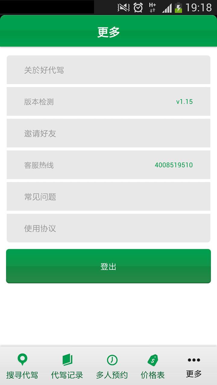 好代駕4