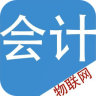 會(huì)計(jì)服務(wù)物聯(lián)網(wǎng)