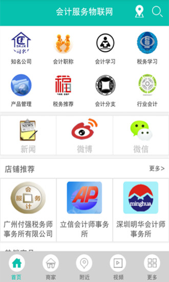 會計服務(wù)物聯(lián)網(wǎng)1