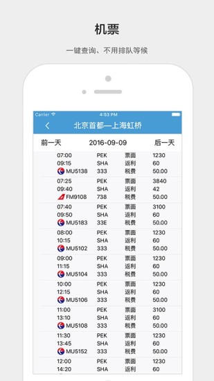 中意之旅3