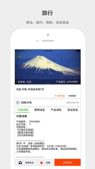 中意之旅4