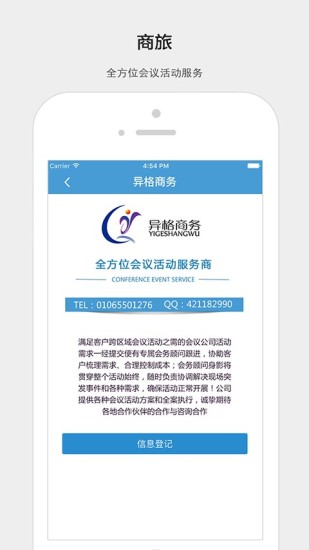 中意之旅5