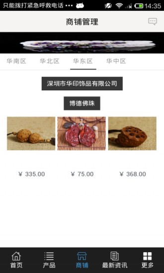 中國配飾2