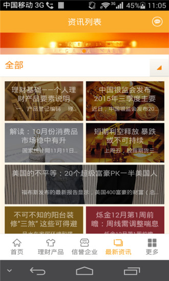 中國(guó)理財(cái)平臺(tái)2