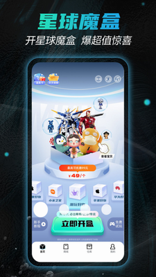 星球魔盒1