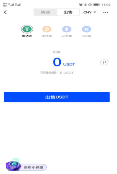 USDT錢包中文版0