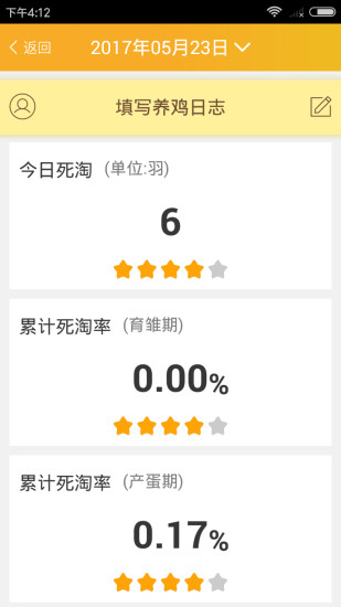 養(yǎng)雞管家3