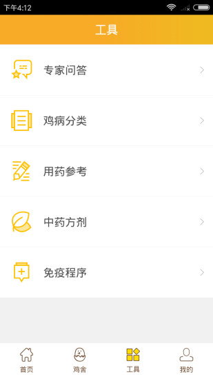 養(yǎng)雞管家4