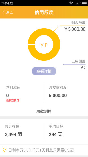 養(yǎng)雞管家5