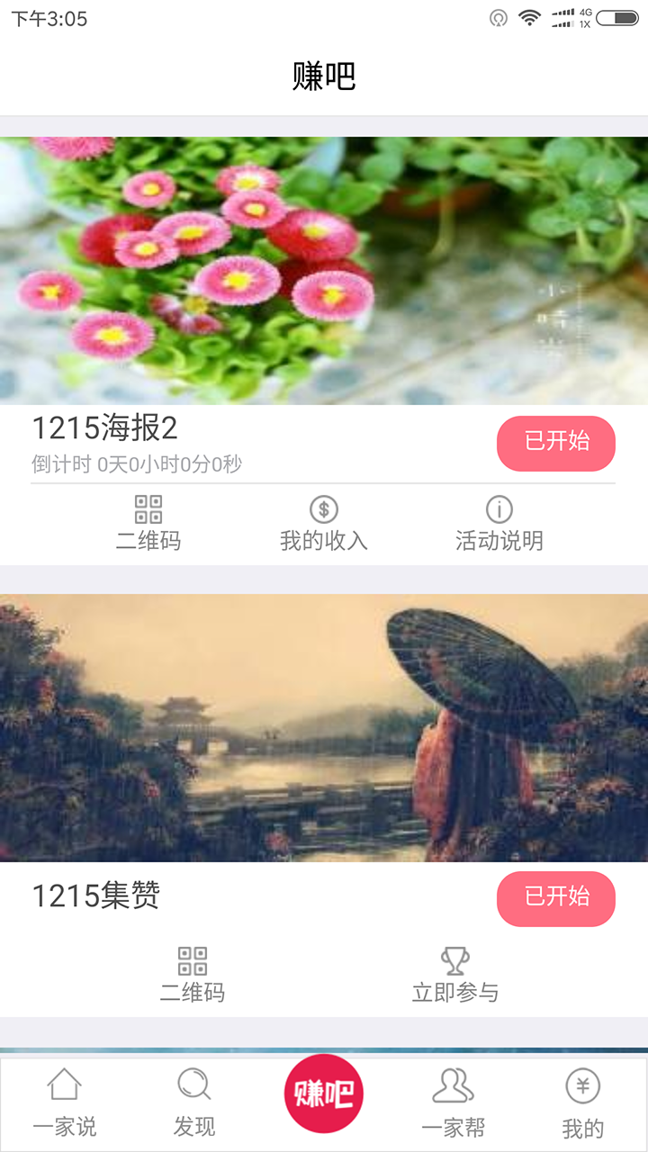 一家說3