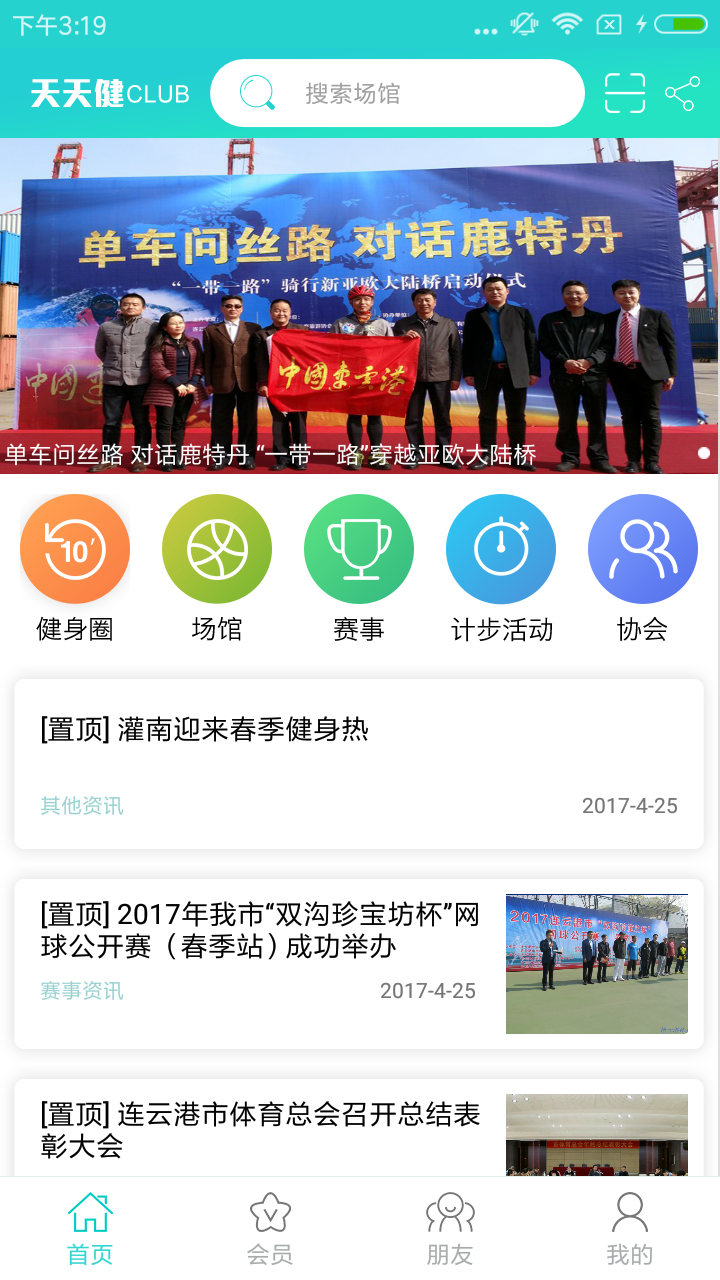 天天健CLUB1