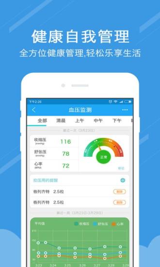 云聯(lián)健康3
