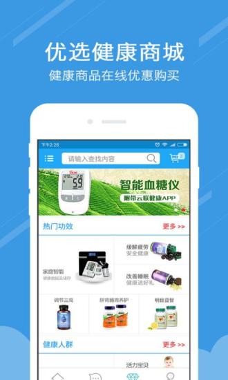 云聯(lián)健康5