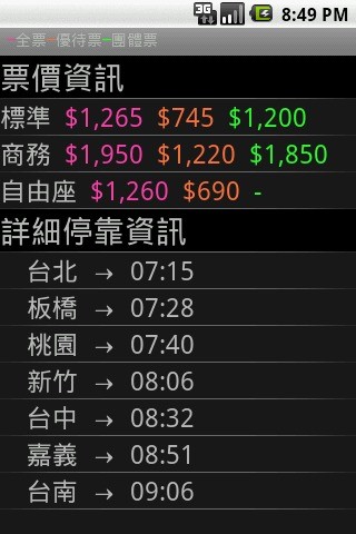 臺(tái)灣高鐵時(shí)刻表2