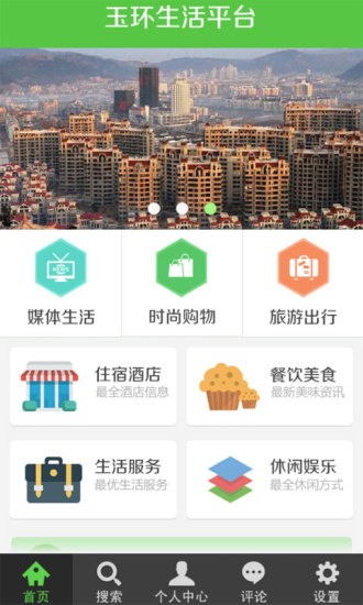 玉環(huán)生活平臺1