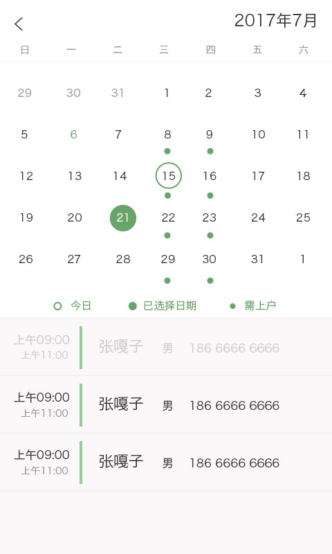 U養(yǎng)管家1