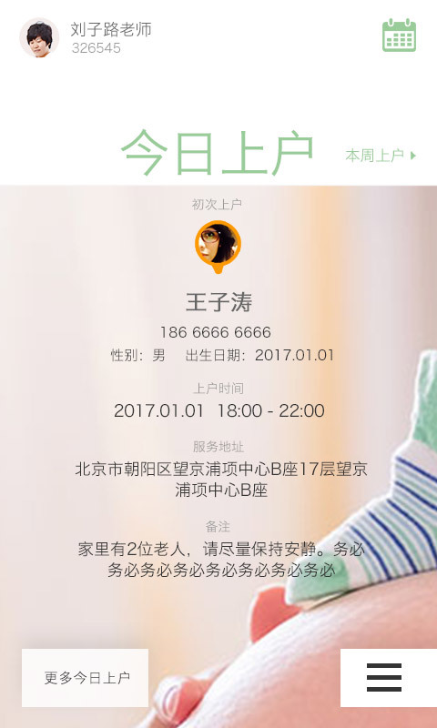 U養(yǎng)管家2