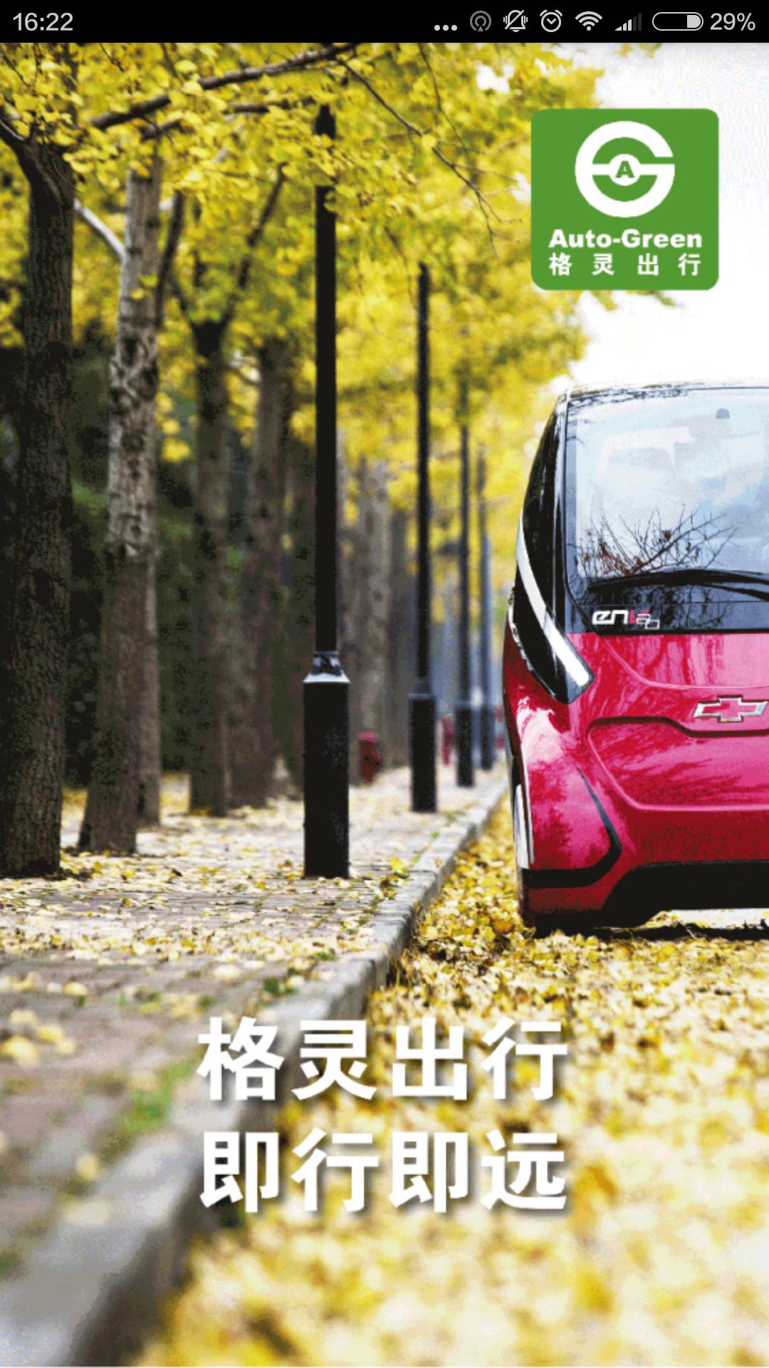 格靈出行2