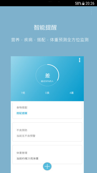 天天健康管家1