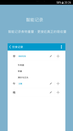 天天健康管家4